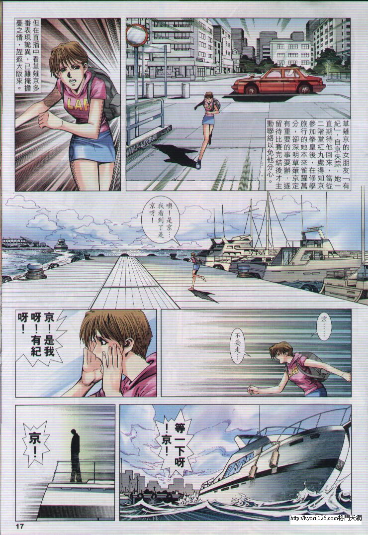 《拳皇2001》漫画 25集