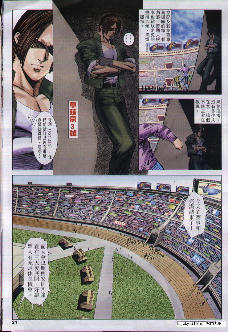 《拳皇2001》漫画 24集