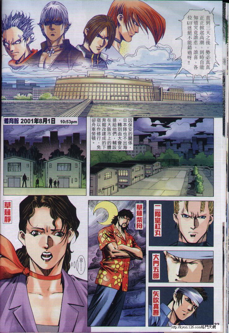 《拳皇2001》漫画 24集