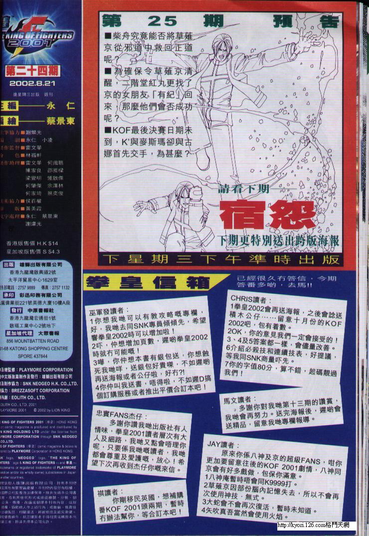 《拳皇2001》漫画 24集