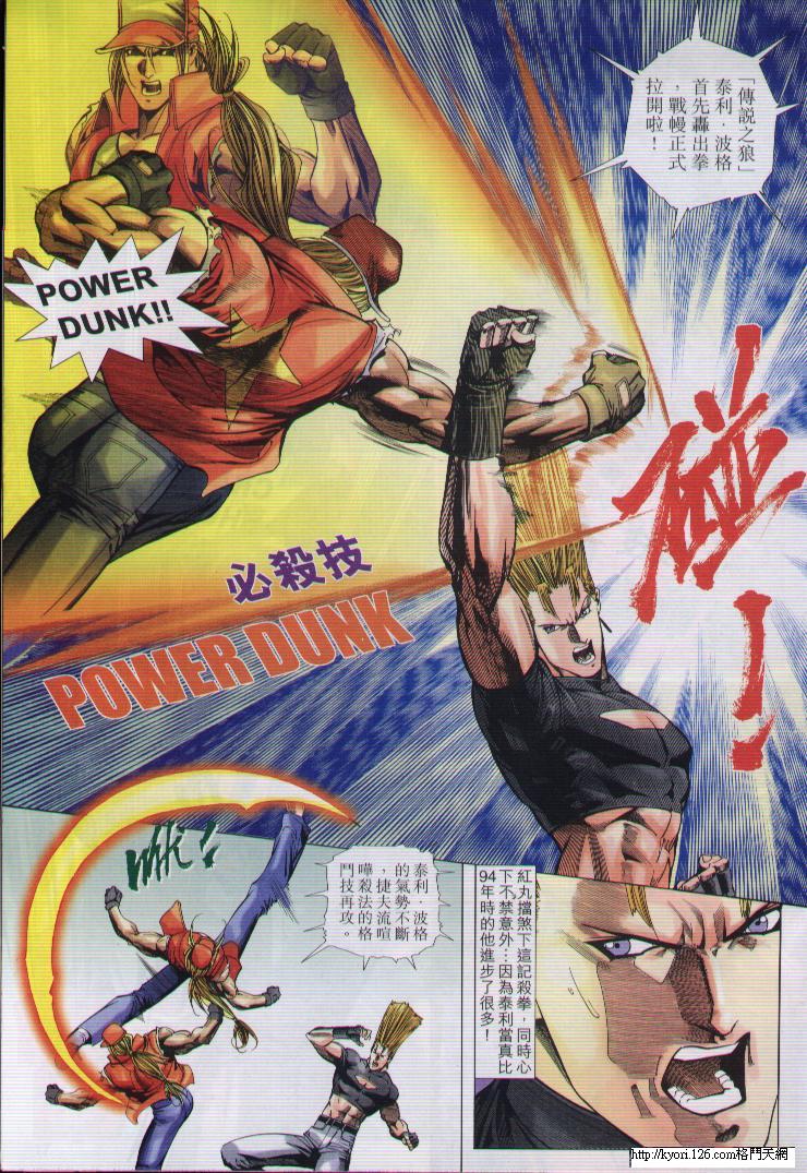 《拳皇2001》漫画 23集