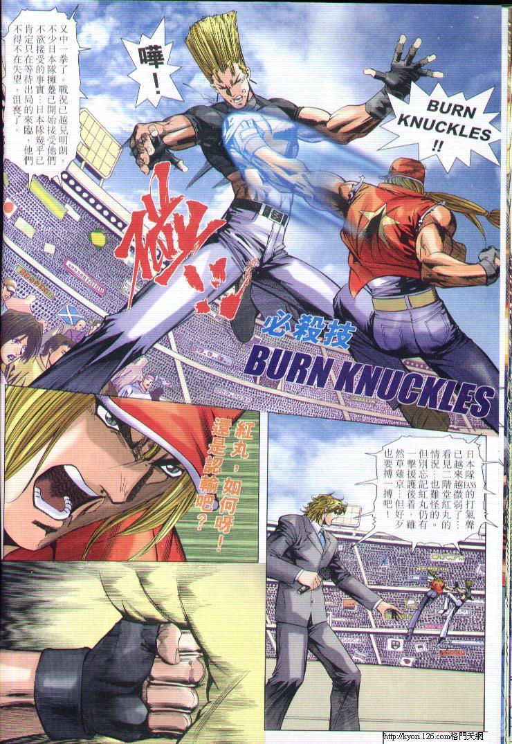 《拳皇2001》漫画 23集
