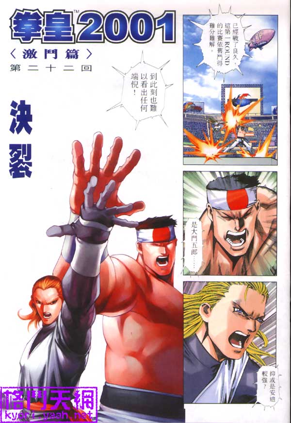 《拳皇2001》漫画 22集