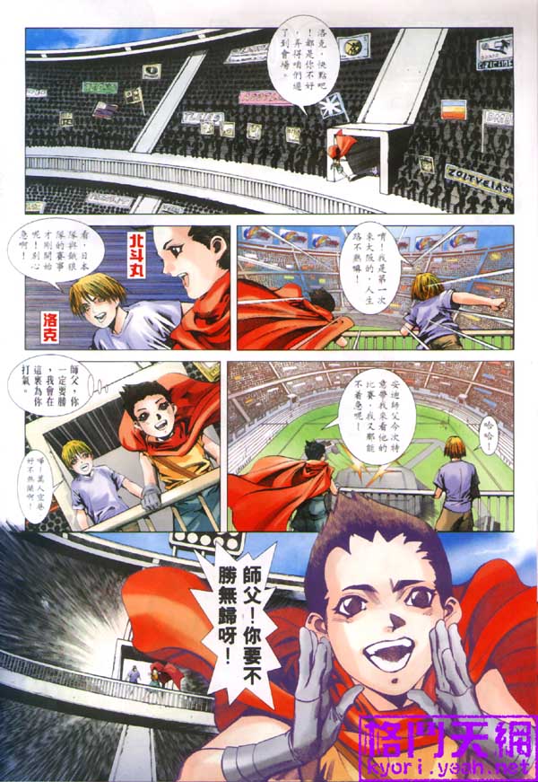 《拳皇2001》漫画 22集