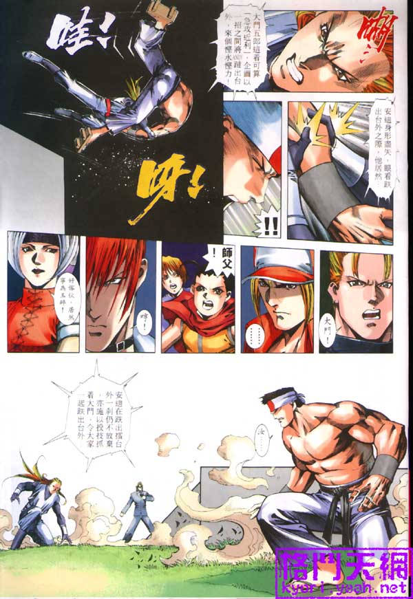 《拳皇2001》漫画 22集
