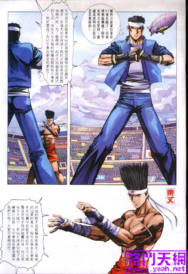 《拳皇2001》漫画 22集