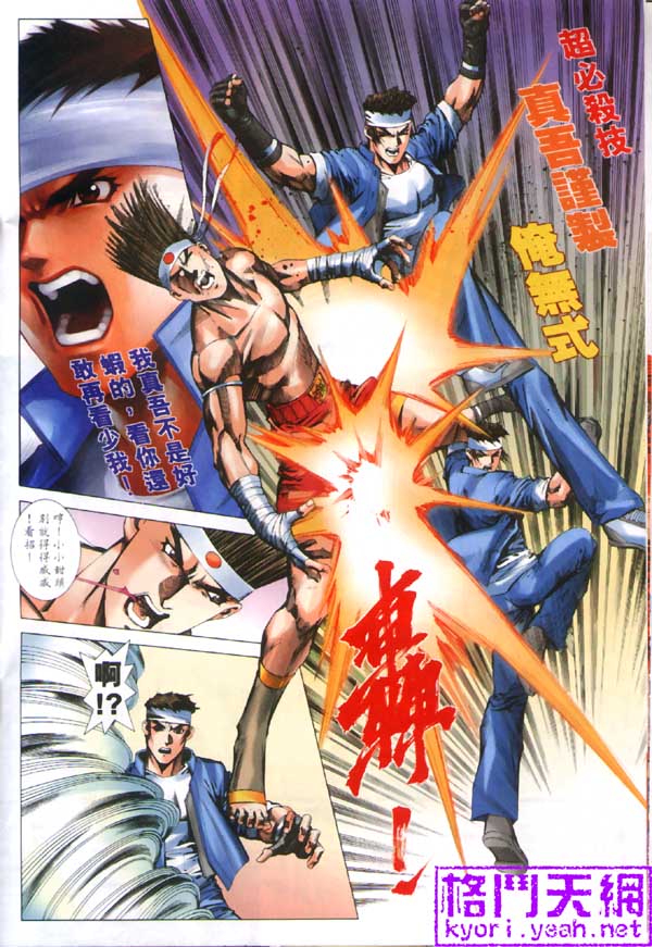 《拳皇2001》漫画 22集