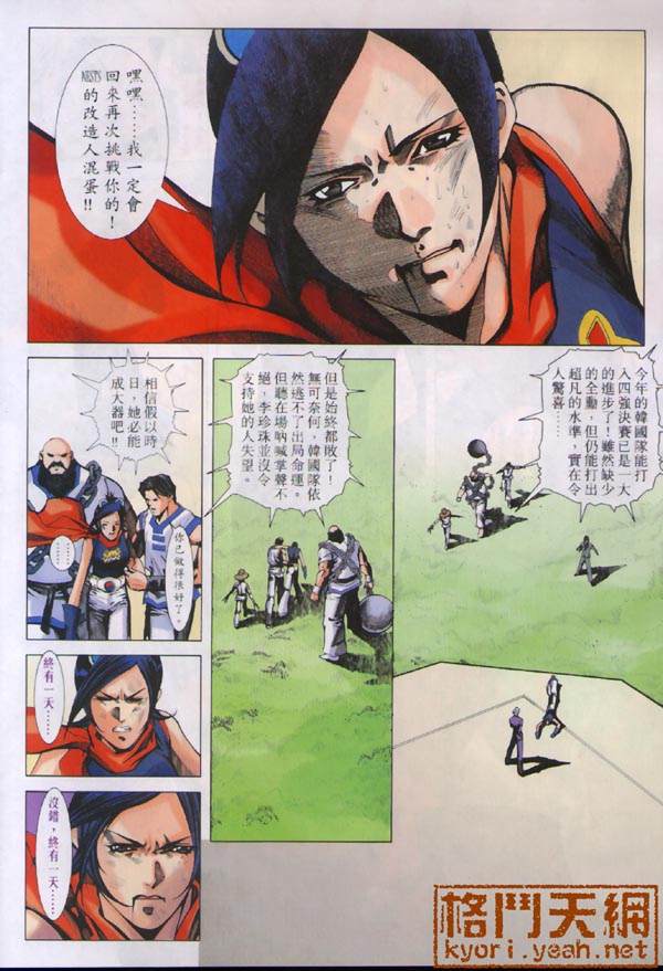 《拳皇2001》漫画 21集