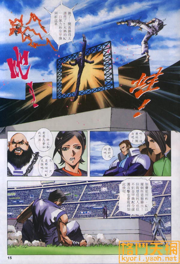 《拳皇2001》漫画 20集