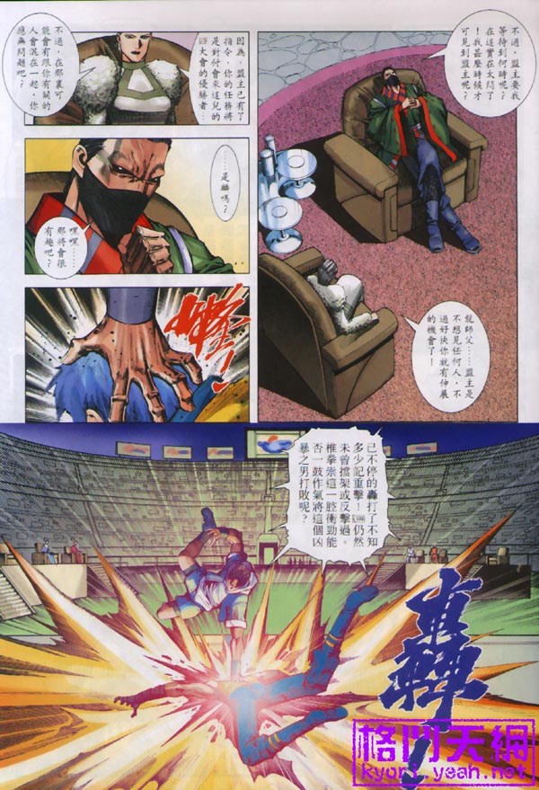 《拳皇2001》漫画 19集