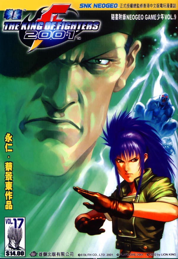 《拳皇2001》漫画 17集