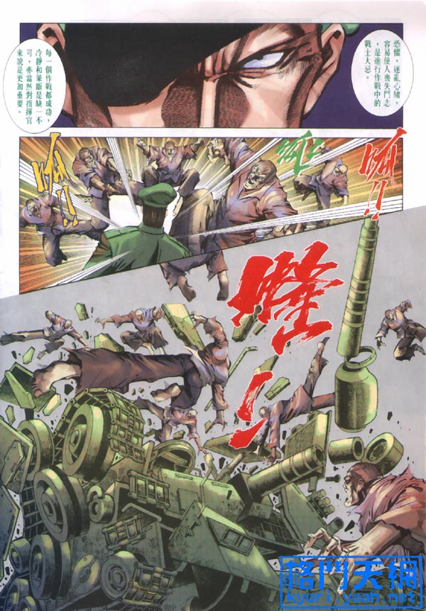 《拳皇2001》漫画 17集