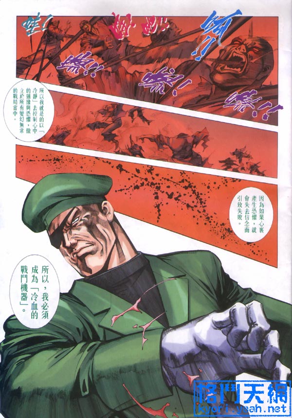 《拳皇2001》漫画 17集