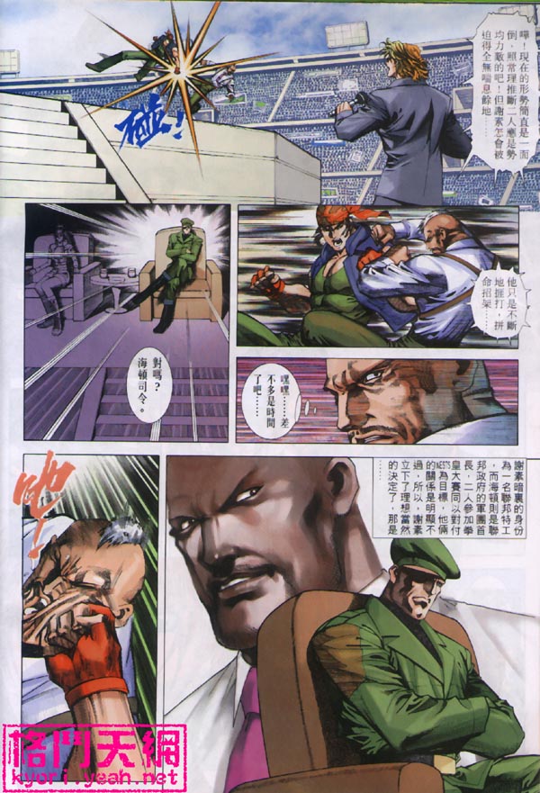 《拳皇2001》漫画 16集