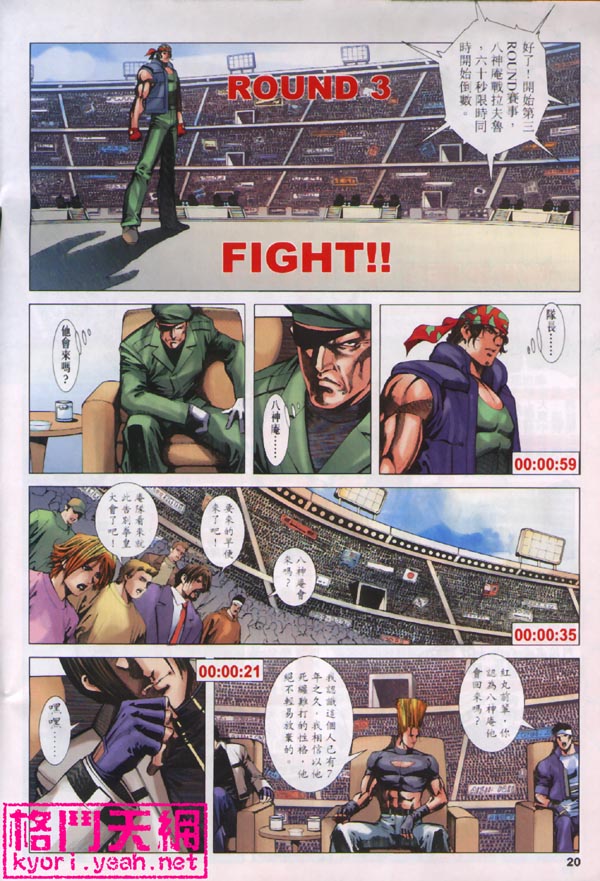 《拳皇2001》漫画 16集