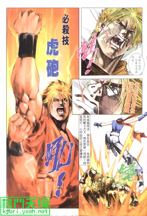 《拳皇2001》漫画 15集