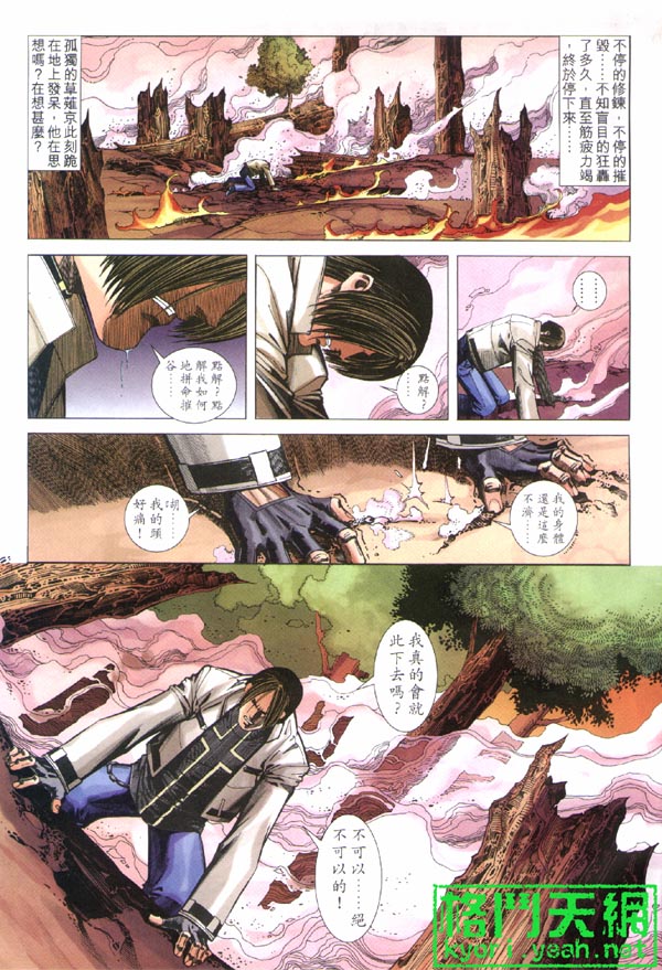 《拳皇2001》漫画 15集