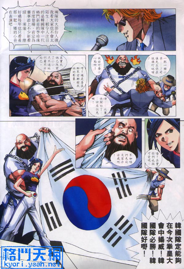 《拳皇2001》漫画 14集