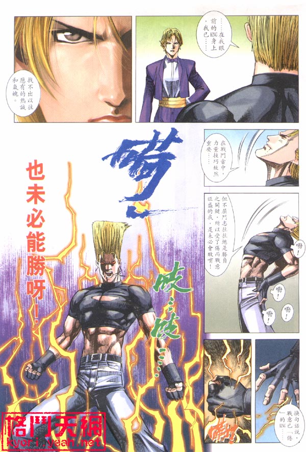 《拳皇2001》漫画 12集