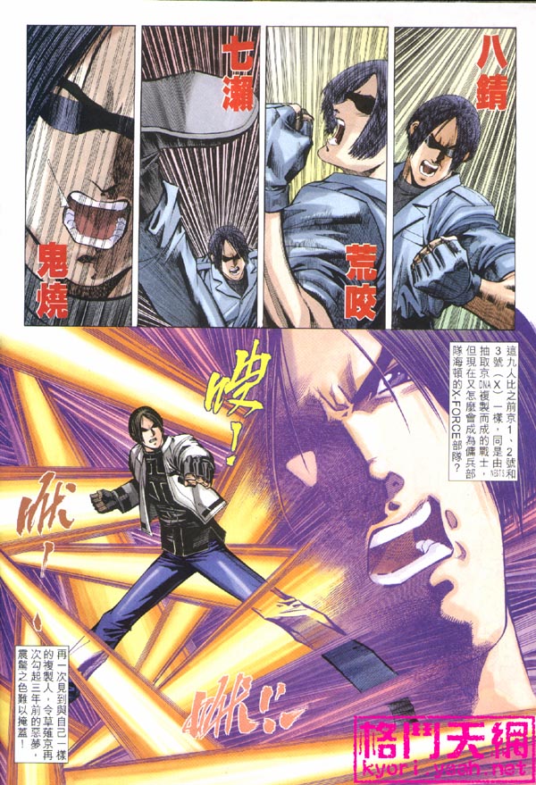 《拳皇2001》漫画 11集
