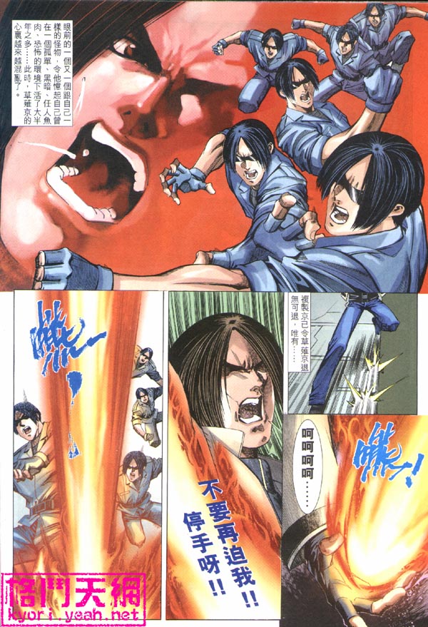 《拳皇2001》漫画 11集