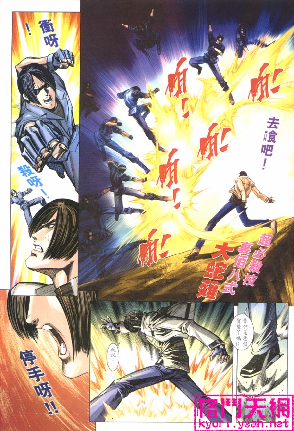 《拳皇2001》漫画 11集