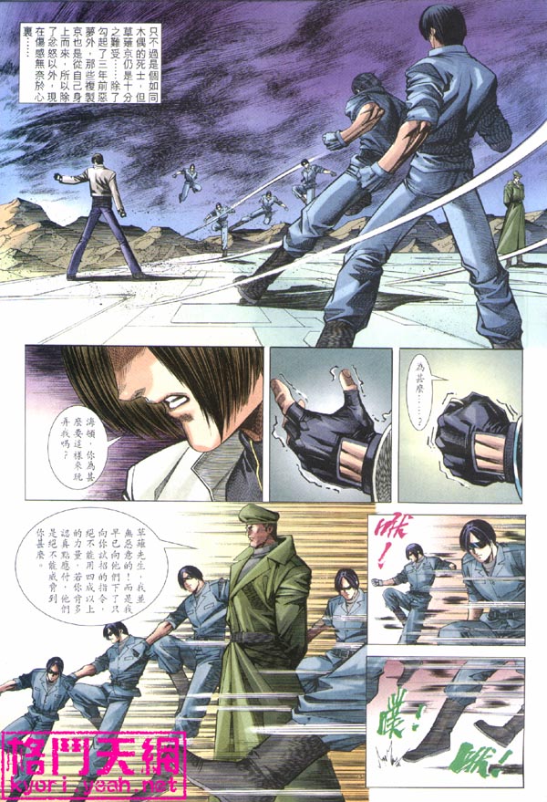 《拳皇2001》漫画 11集
