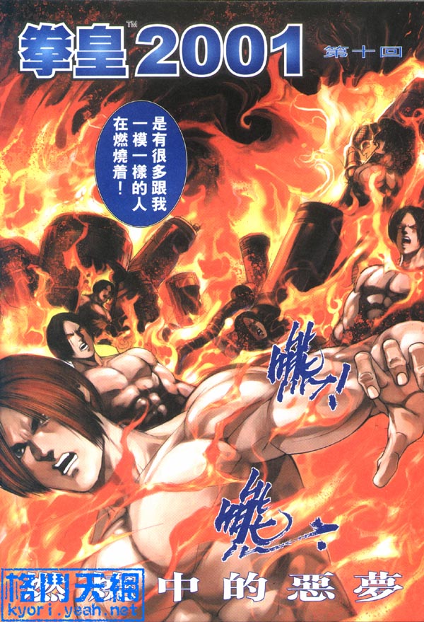 《拳皇2001》漫画 10集