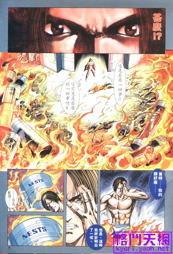 《拳皇2001》漫画 10集