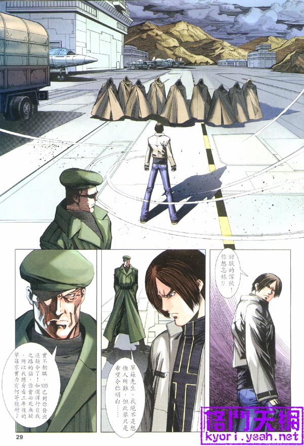 《拳皇2001》漫画 10集