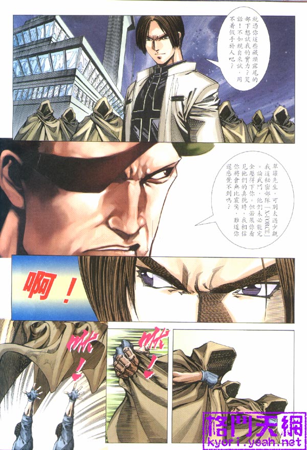 《拳皇2001》漫画 10集