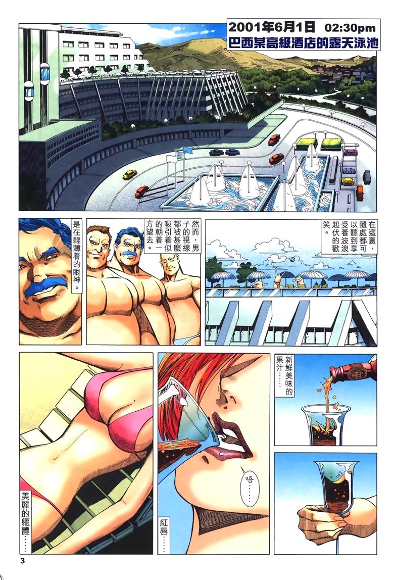 《拳皇2001》漫画 09集