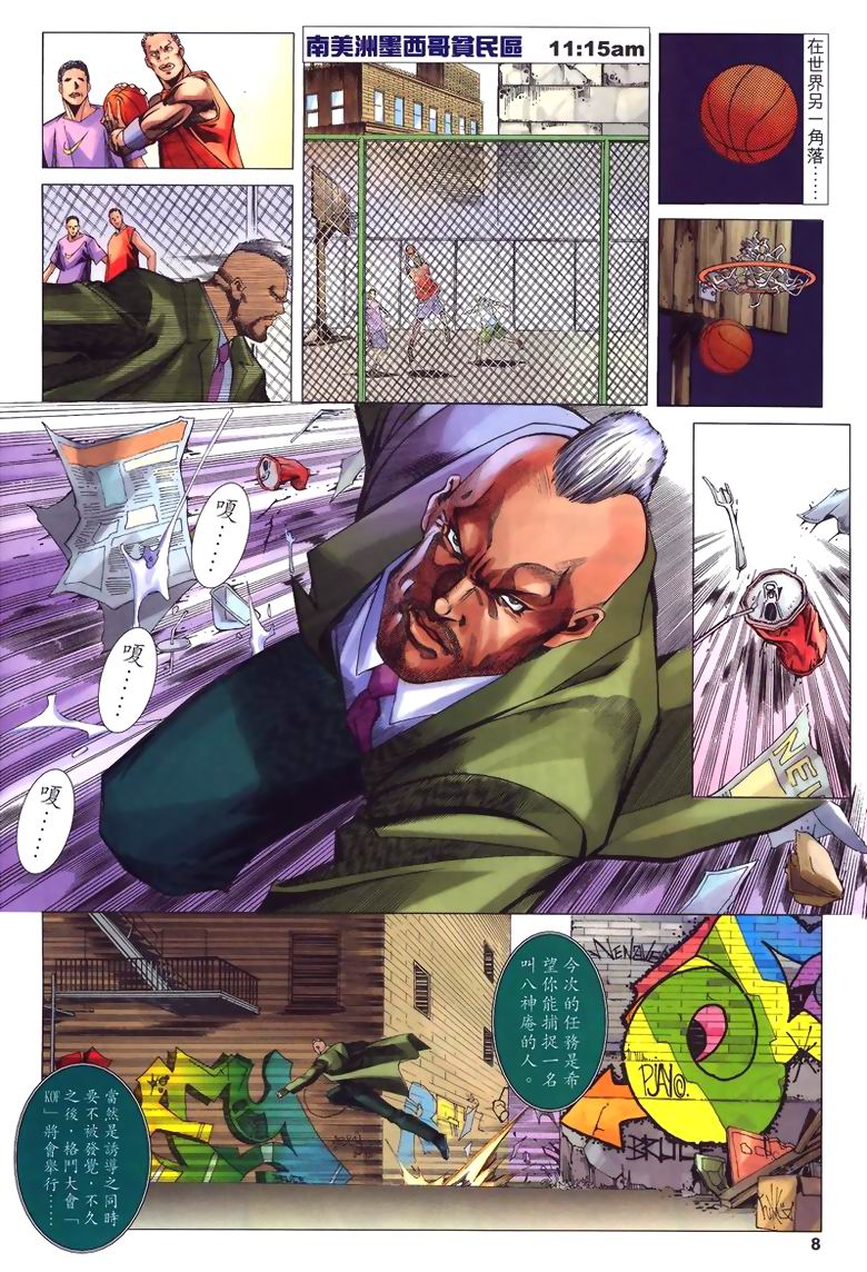 《拳皇2001》漫画 09集