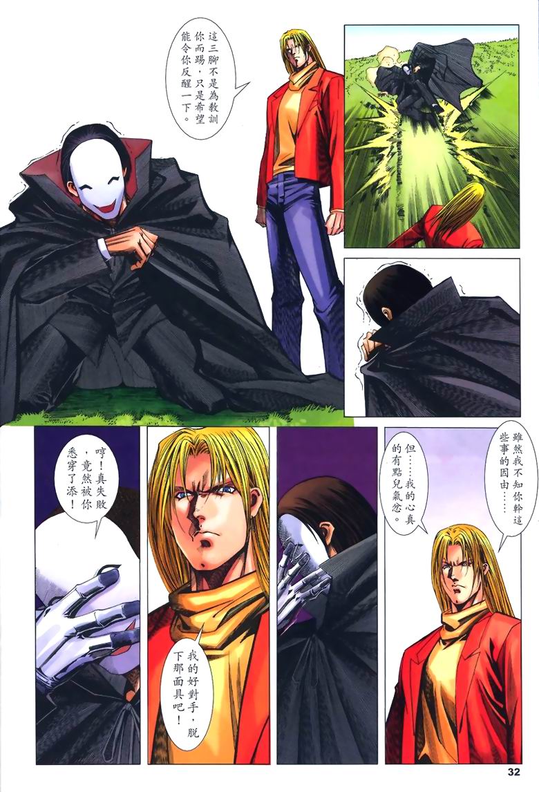 《拳皇2001》漫画 09集