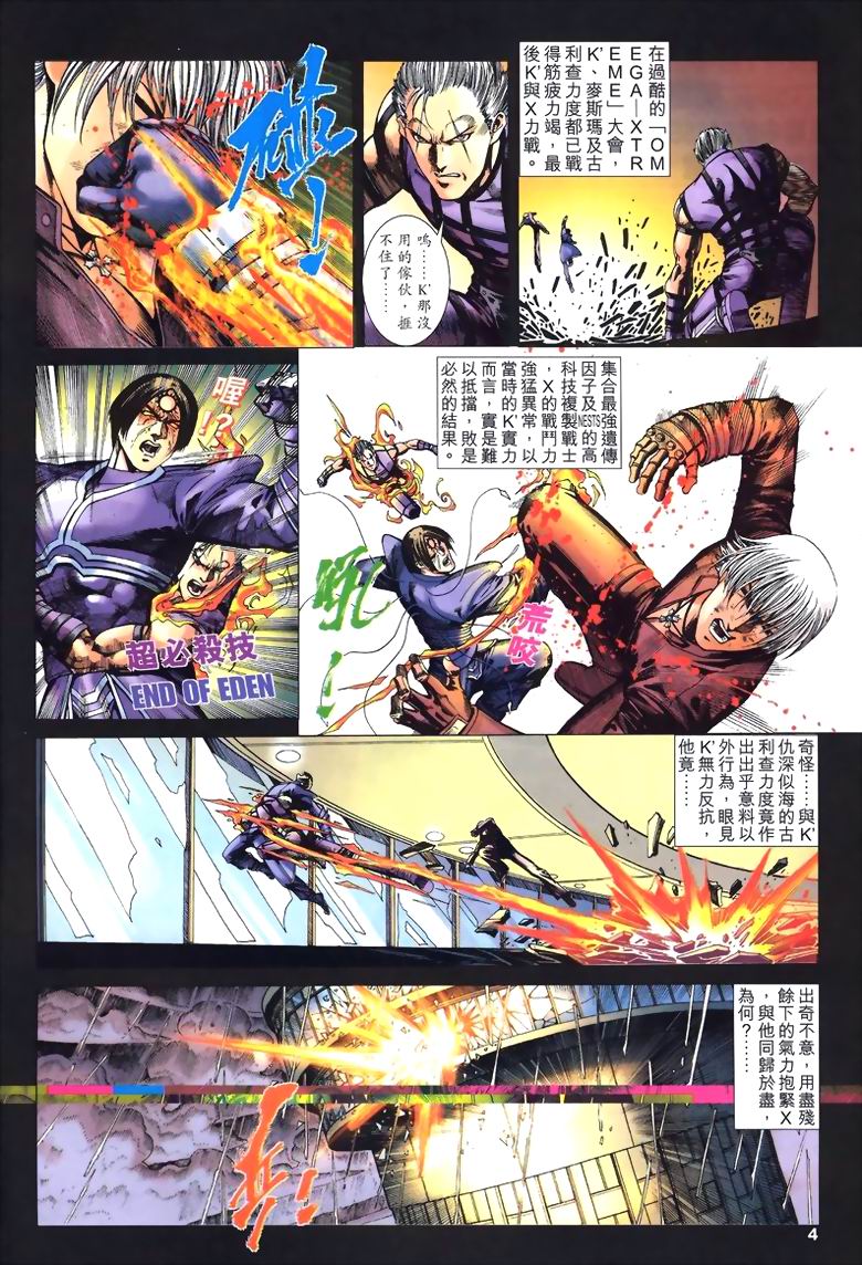 《拳皇2001》漫画 08集