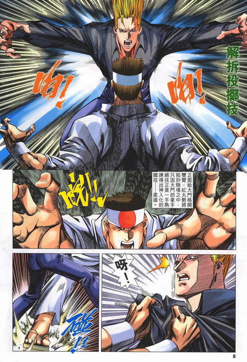 《拳皇2001》漫画 07集