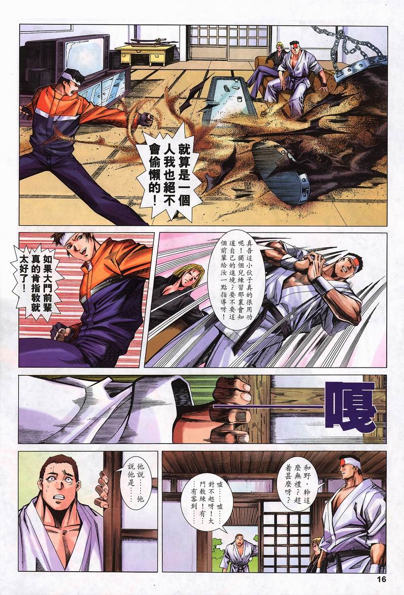 《拳皇2001》漫画 07集