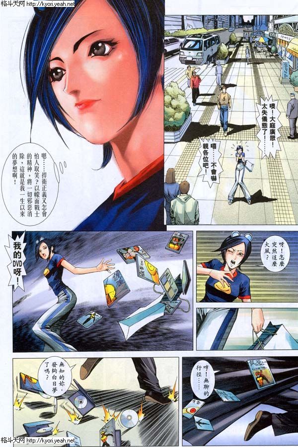 《拳皇2001》漫画 06集