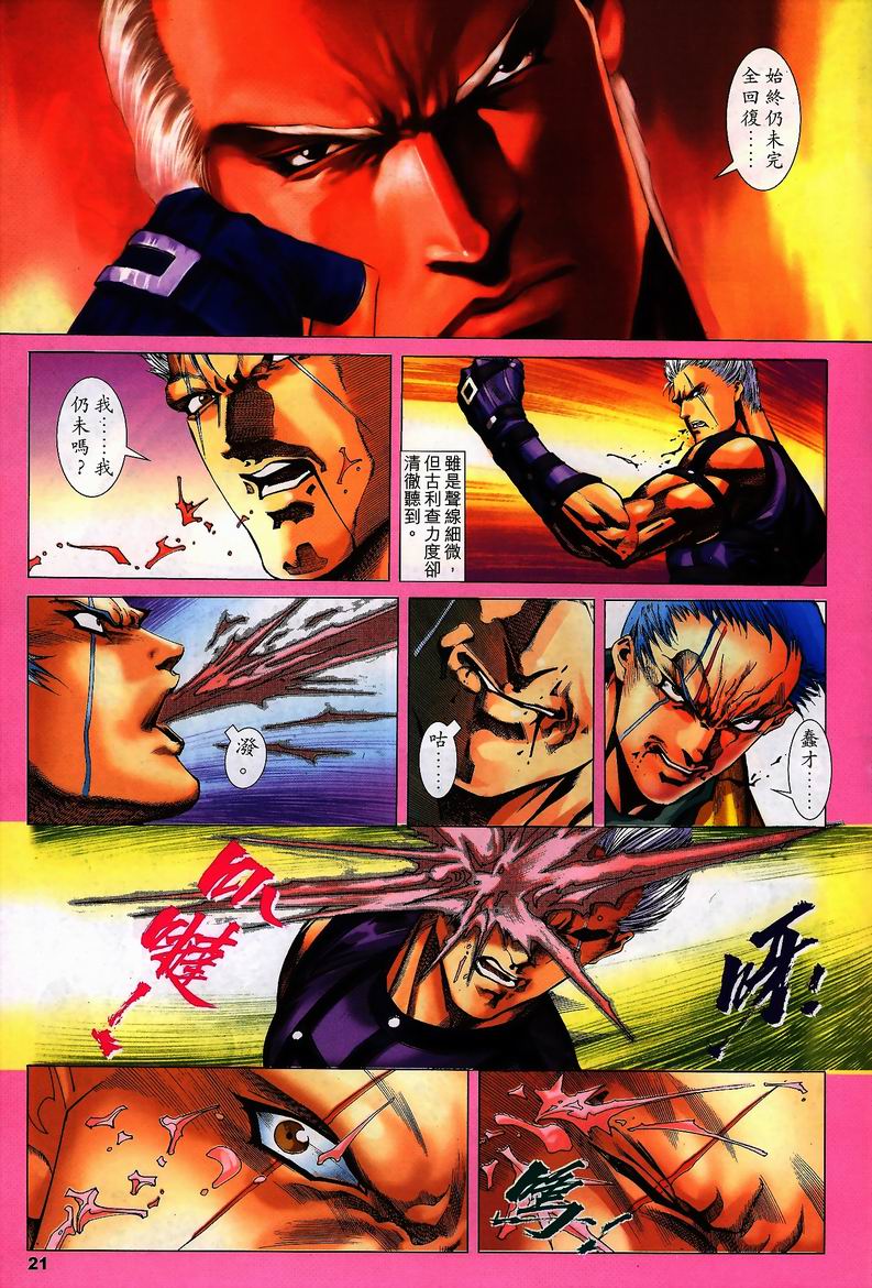 《拳皇2001》漫画 04集