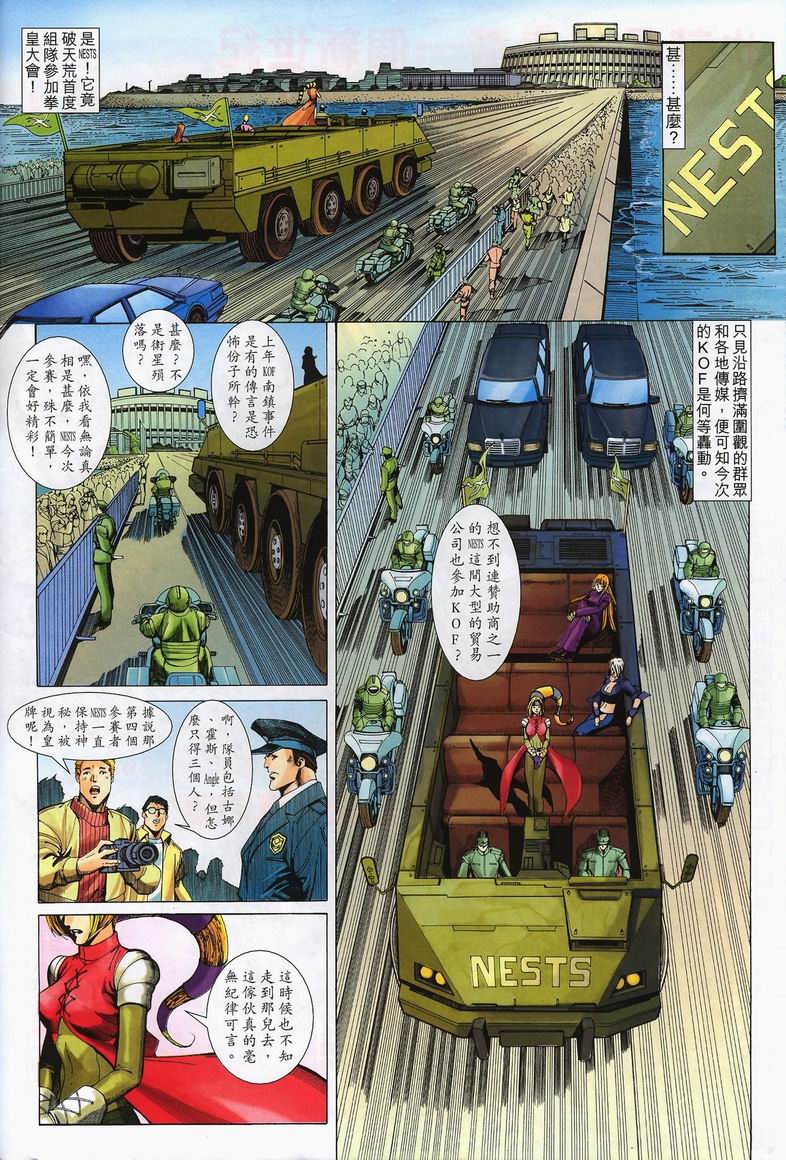 《拳皇2001》漫画 01集