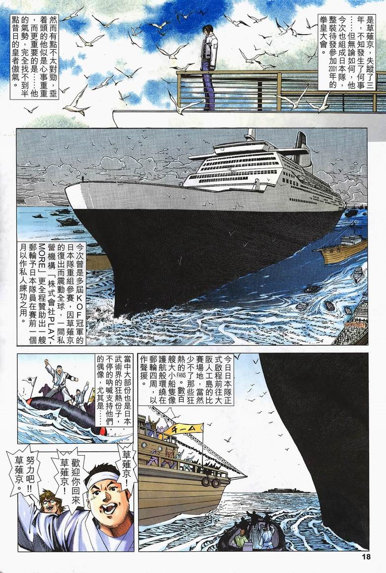 《拳皇2001》漫画 01集