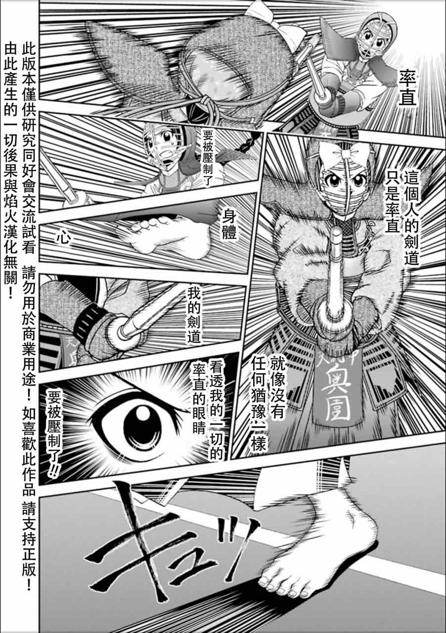 《竹剑少年》漫画 022集