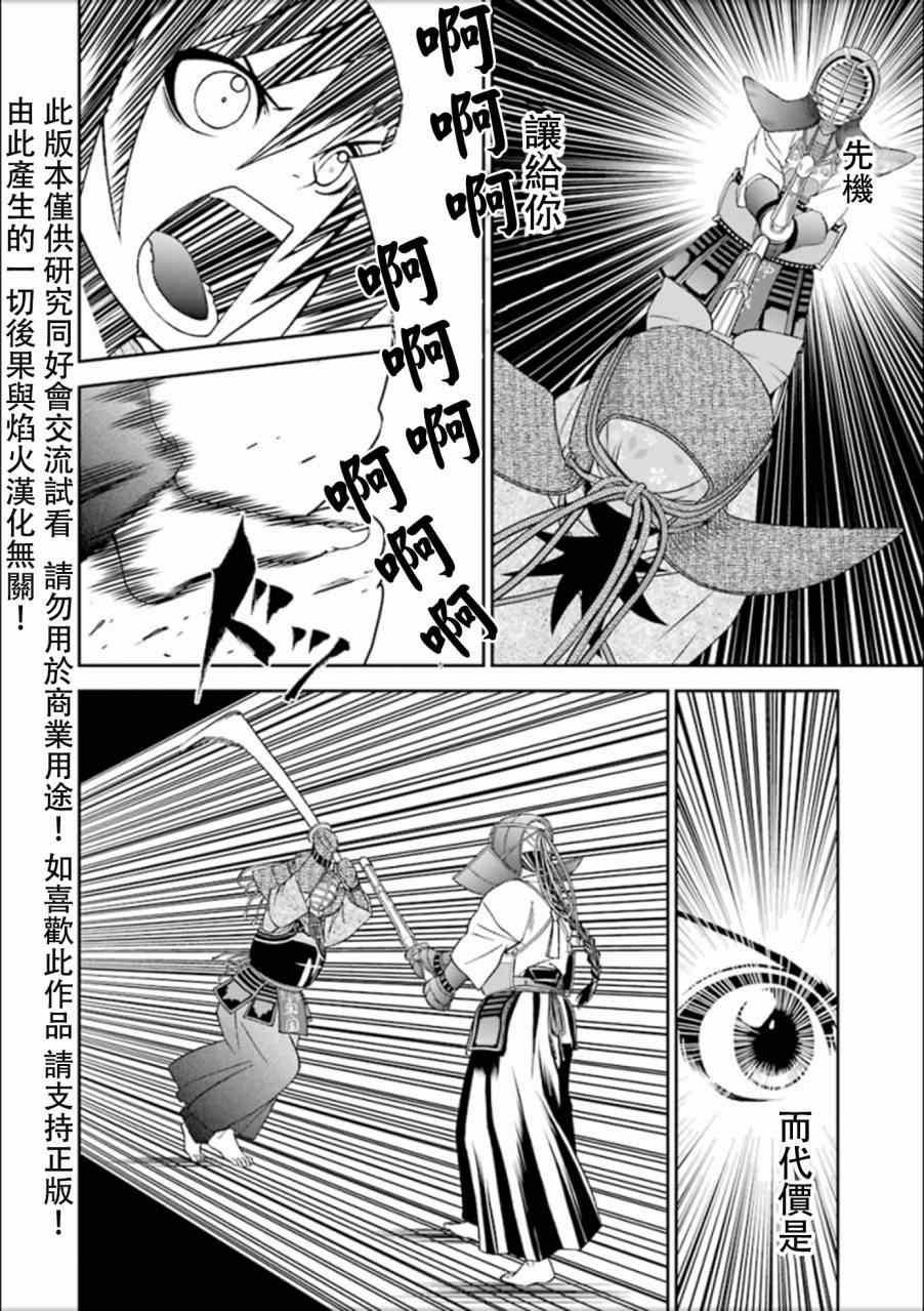 《竹剑少年》漫画 022集