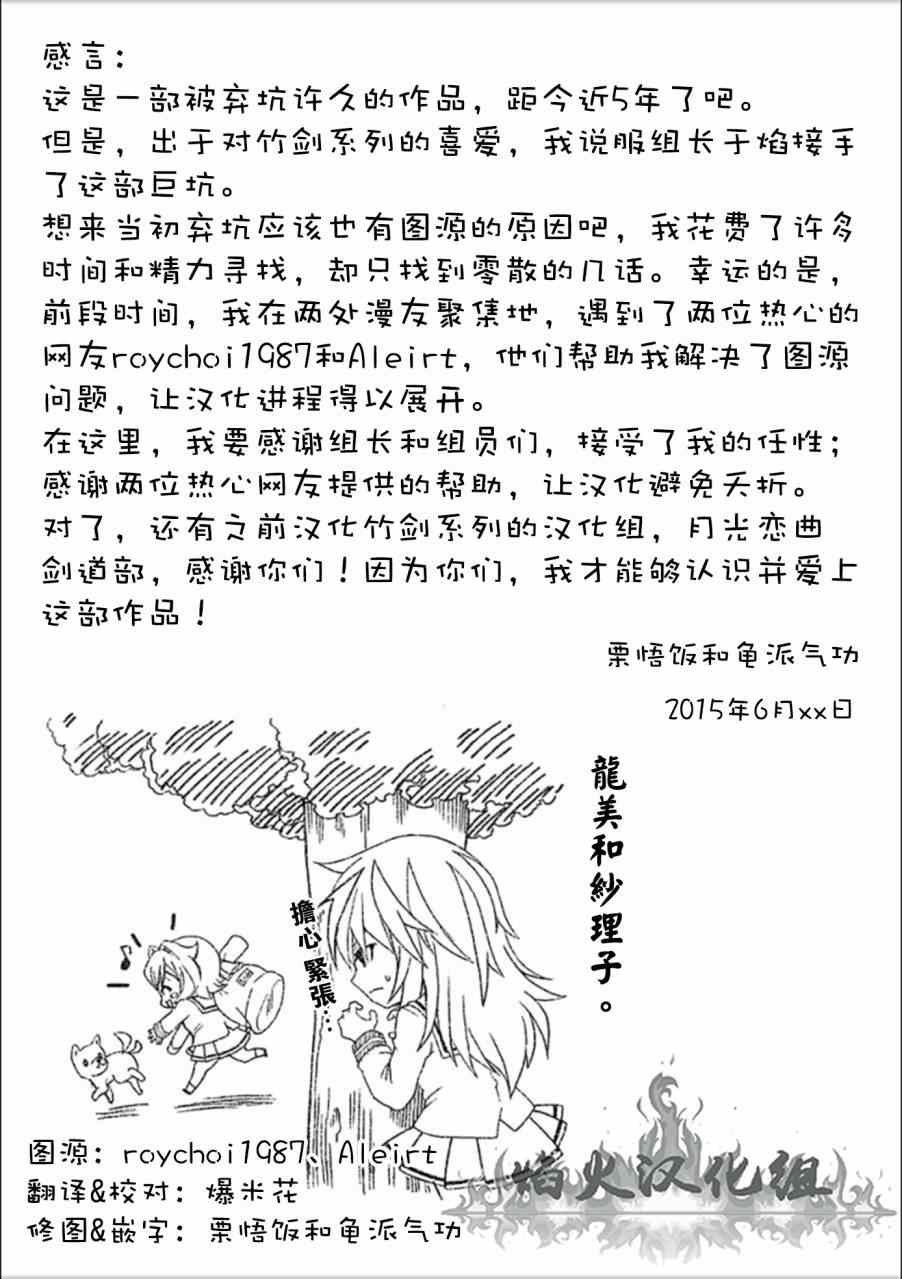 《竹剑少年》漫画 022集