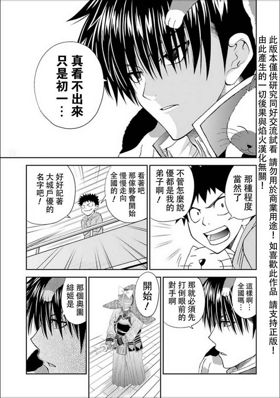 《竹剑少年》漫画 023集