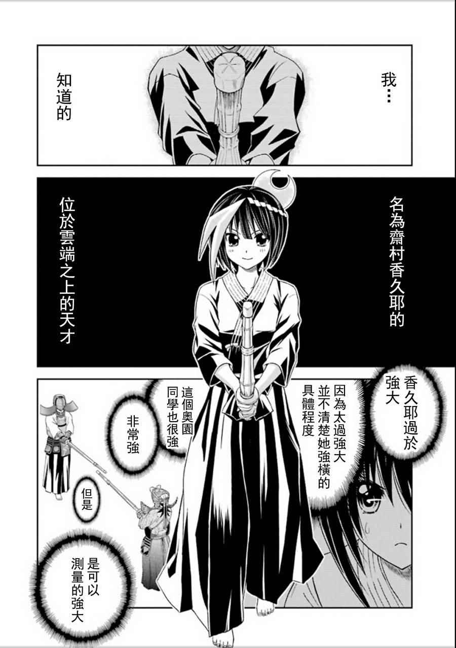 《竹剑少年》漫画 023集