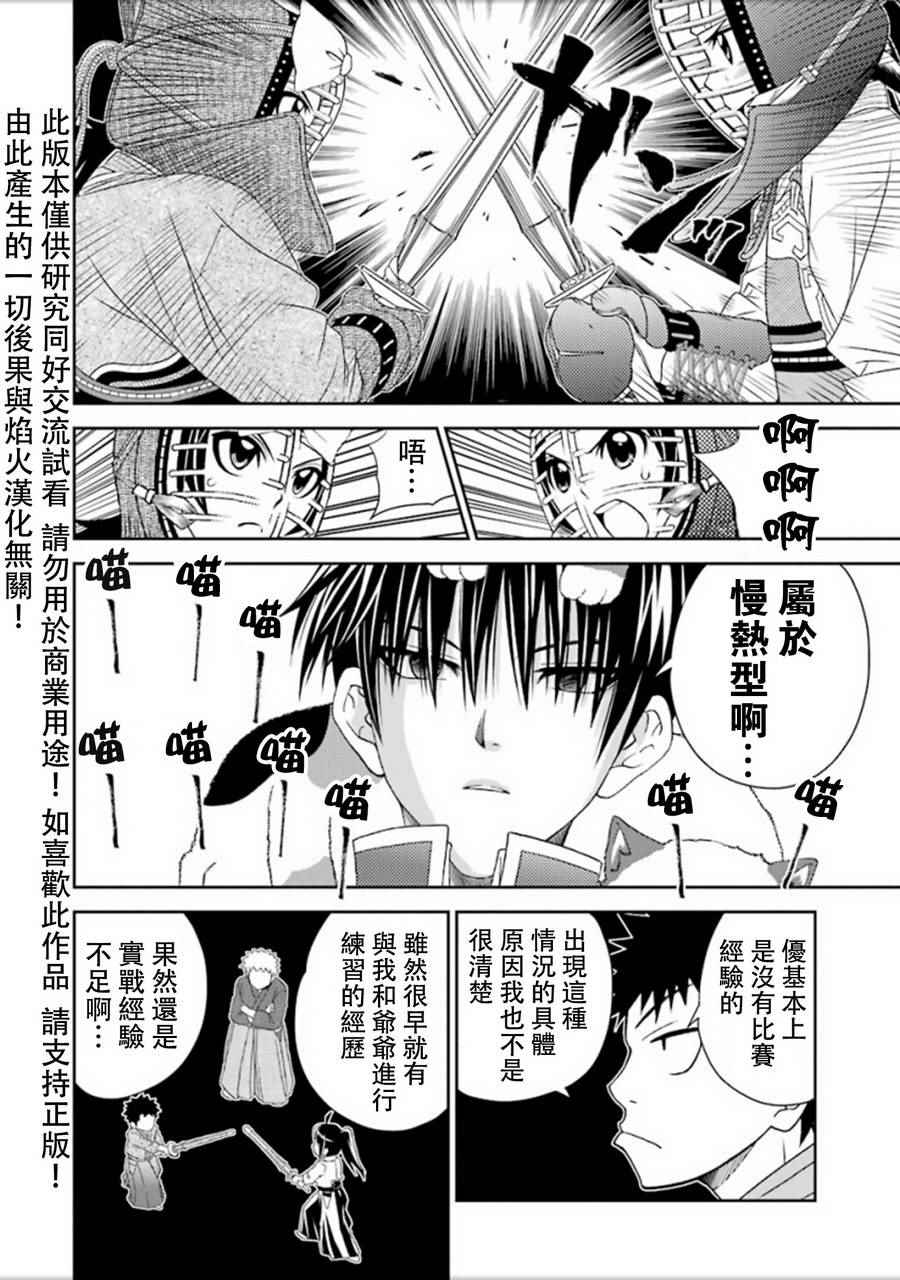 《竹剑少年》漫画 023集