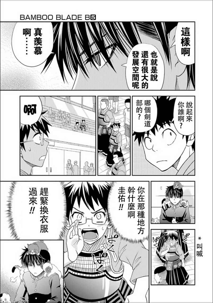 《竹剑少年》漫画 023集