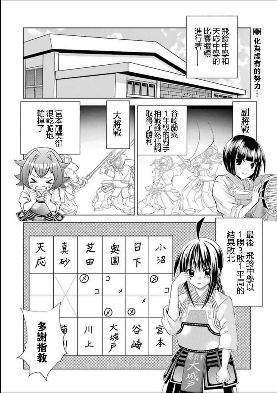 《竹剑少年》漫画 024集