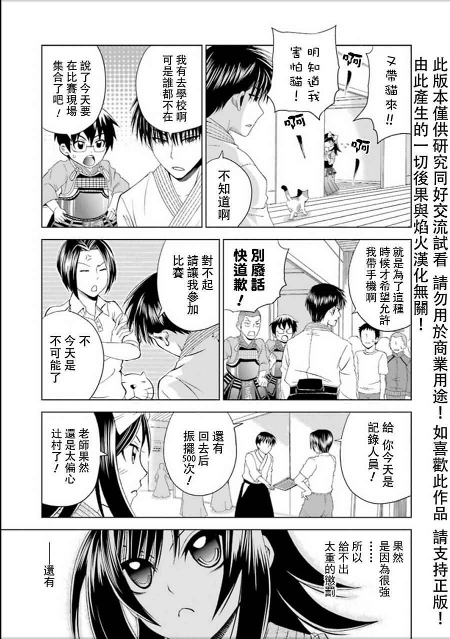 《竹剑少年》漫画 024集